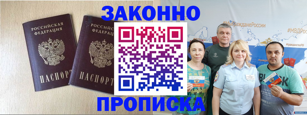 прописка поиск в Боровске