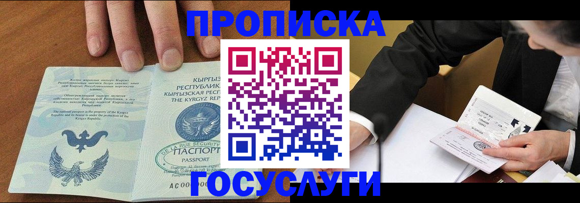 временная регистрация купить в Боровске